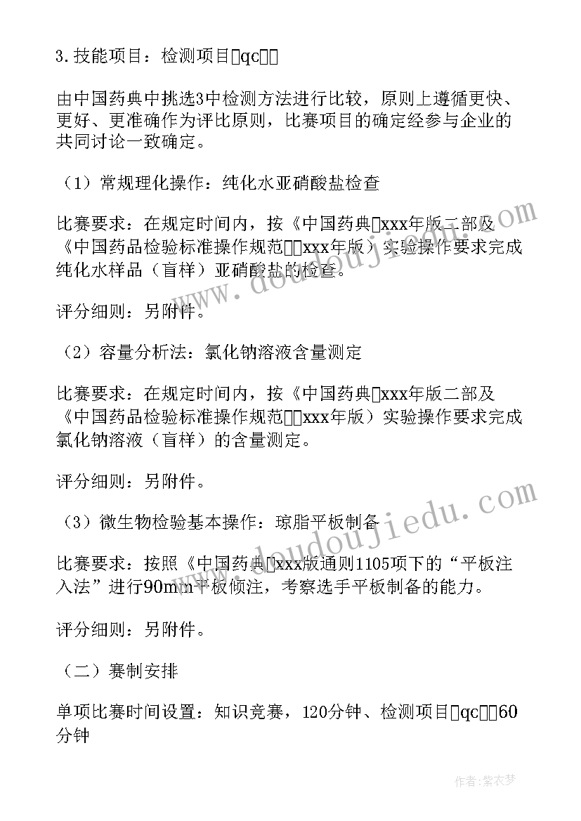 2023年员工技能大赛活动方案 水库技能大比武活动方案(优秀9篇)