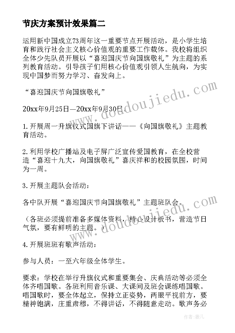 最新节庆方案预计效果(模板8篇)