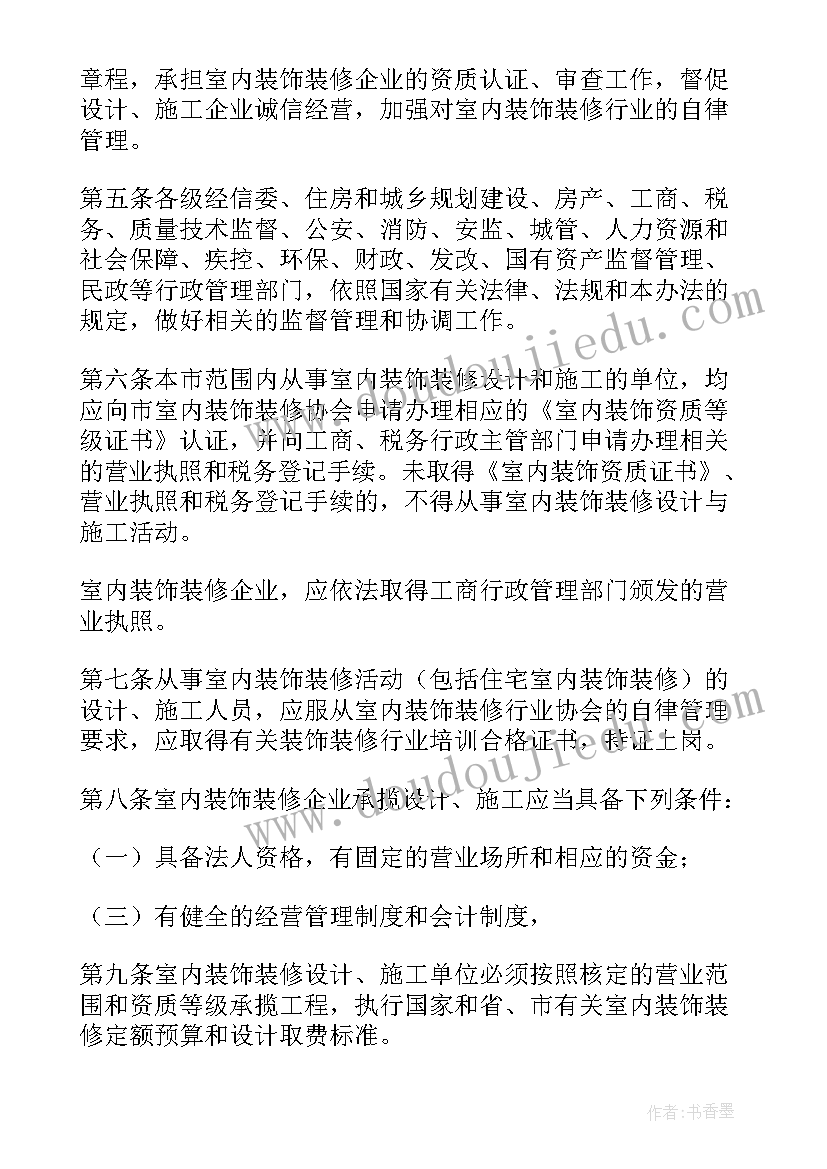 2023年装饰装修方案 室内装修方案(大全5篇)