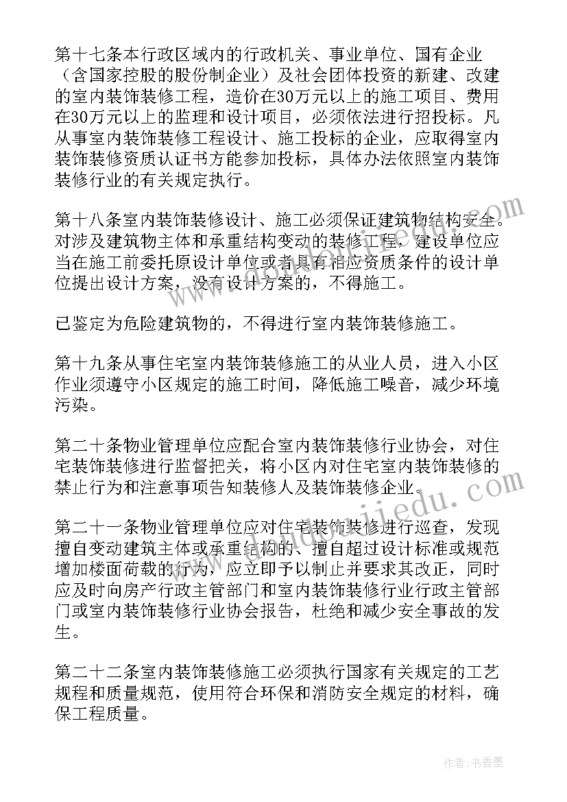 2023年装饰装修方案 室内装修方案(大全5篇)