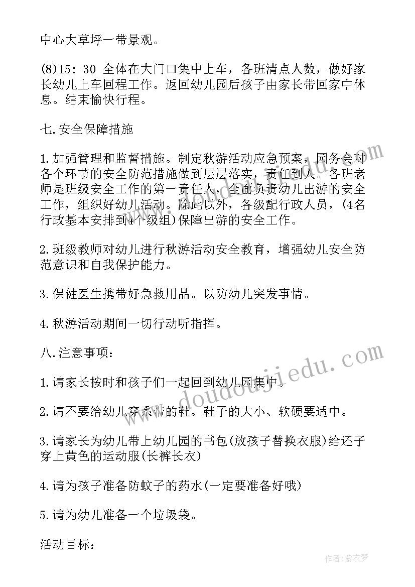 幼儿园小班秋游活动方案及流程 幼儿园小班秋游活动方案(优秀6篇)