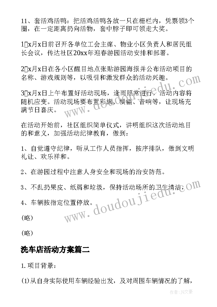 洗车店活动方案(优秀5篇)