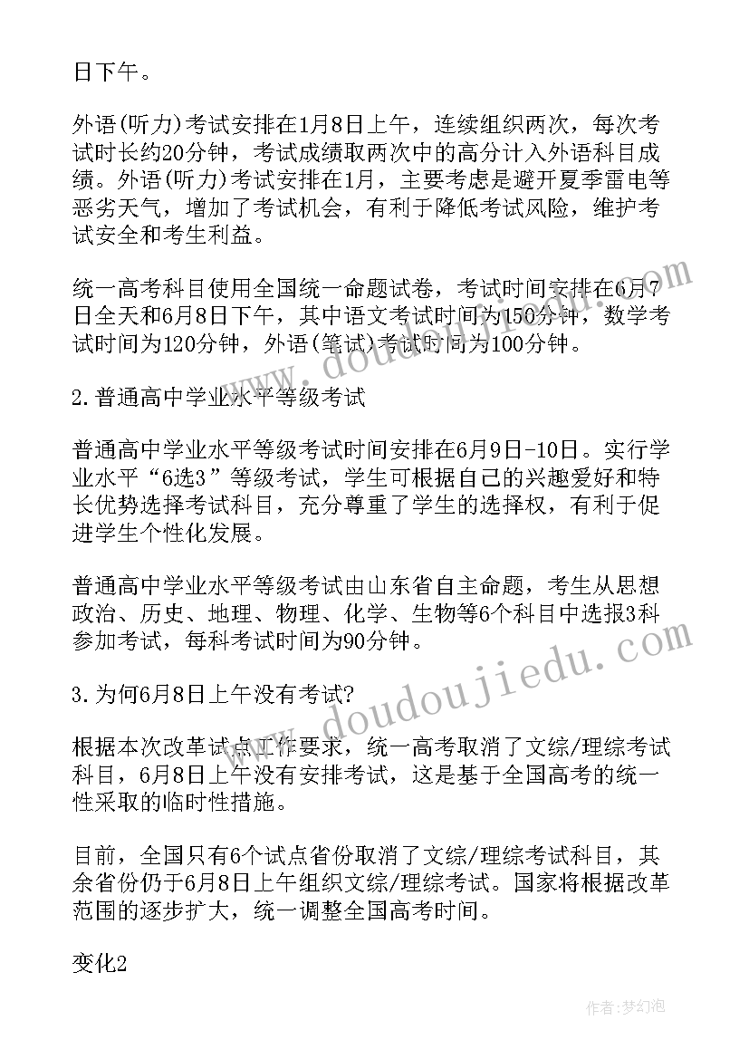 高考英语改革政策 高考改革实施方案(优秀5篇)