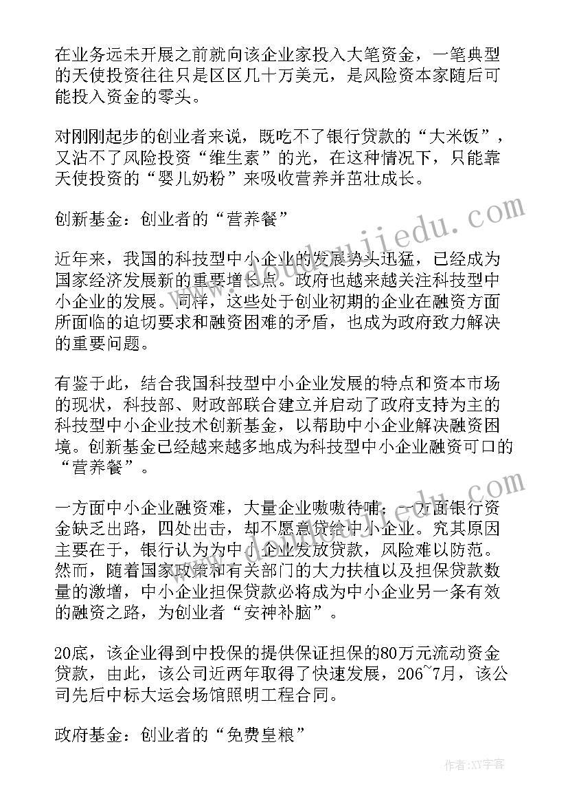 最新融资方案都有哪些(精选6篇)