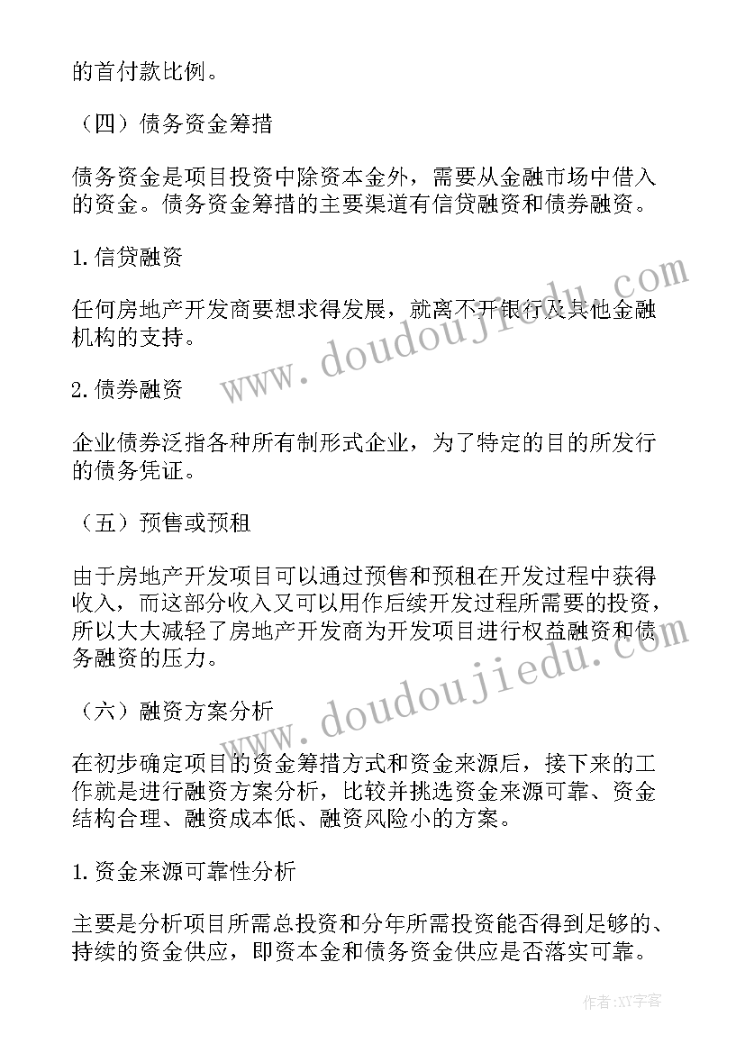 最新融资方案都有哪些(精选6篇)