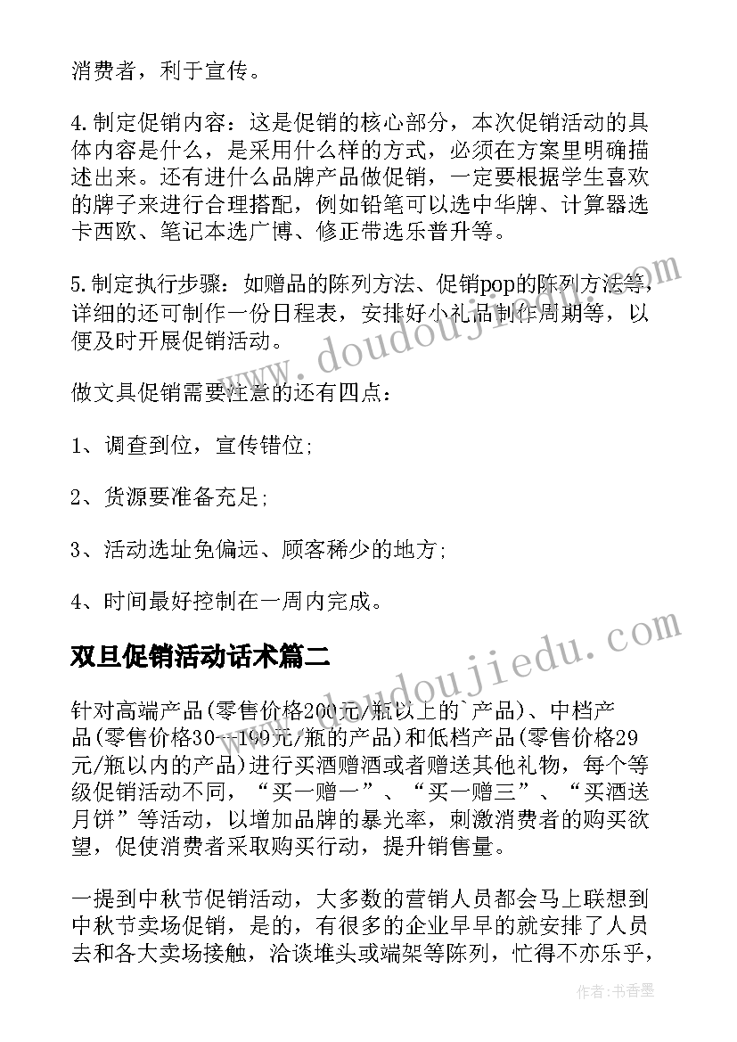 双旦促销活动话术 促销活动方案(实用10篇)