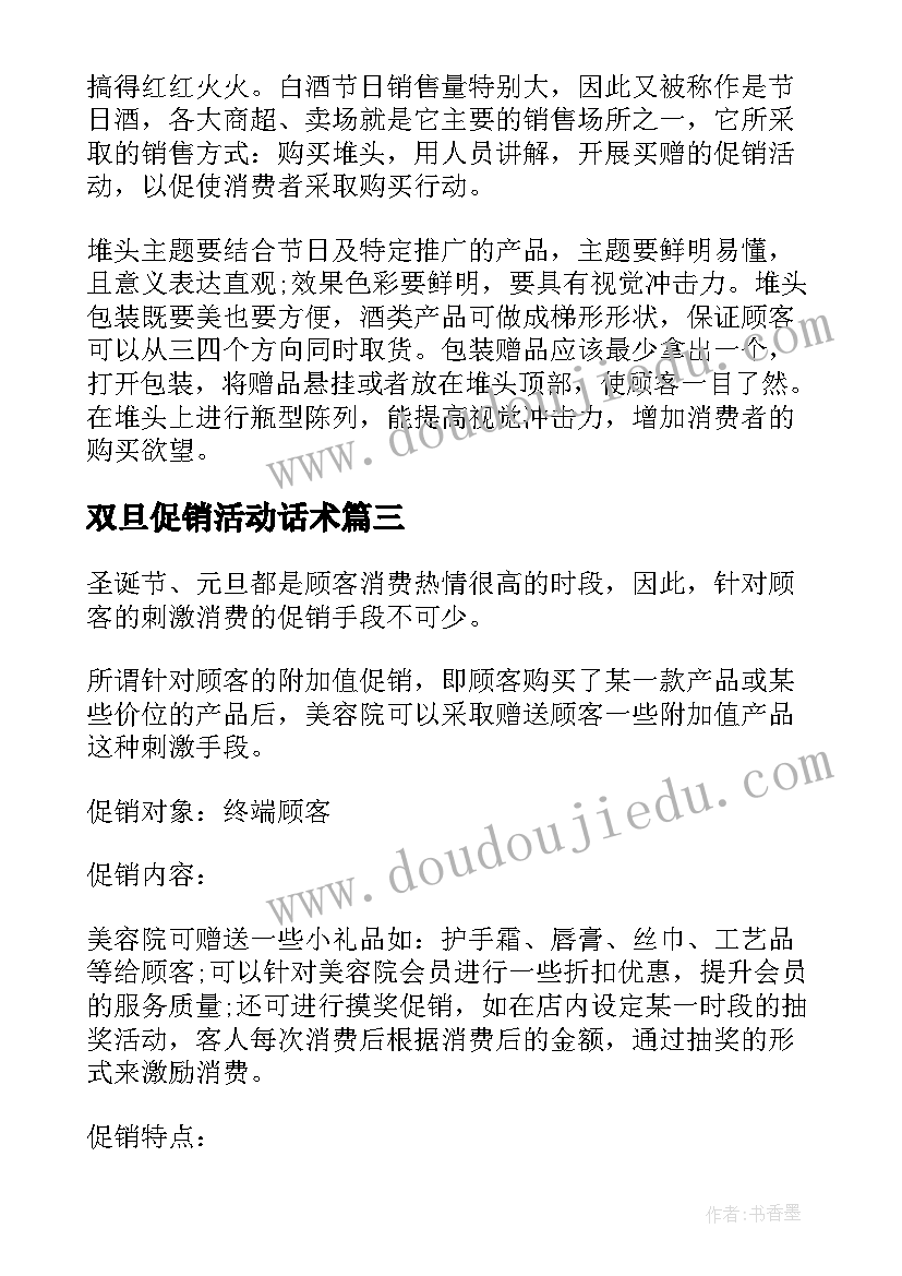 双旦促销活动话术 促销活动方案(实用10篇)