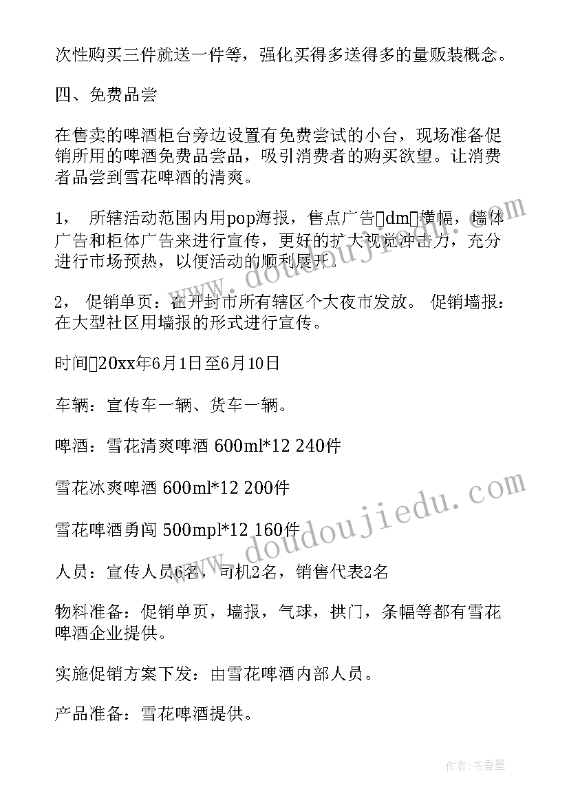 双旦促销活动话术 促销活动方案(实用10篇)