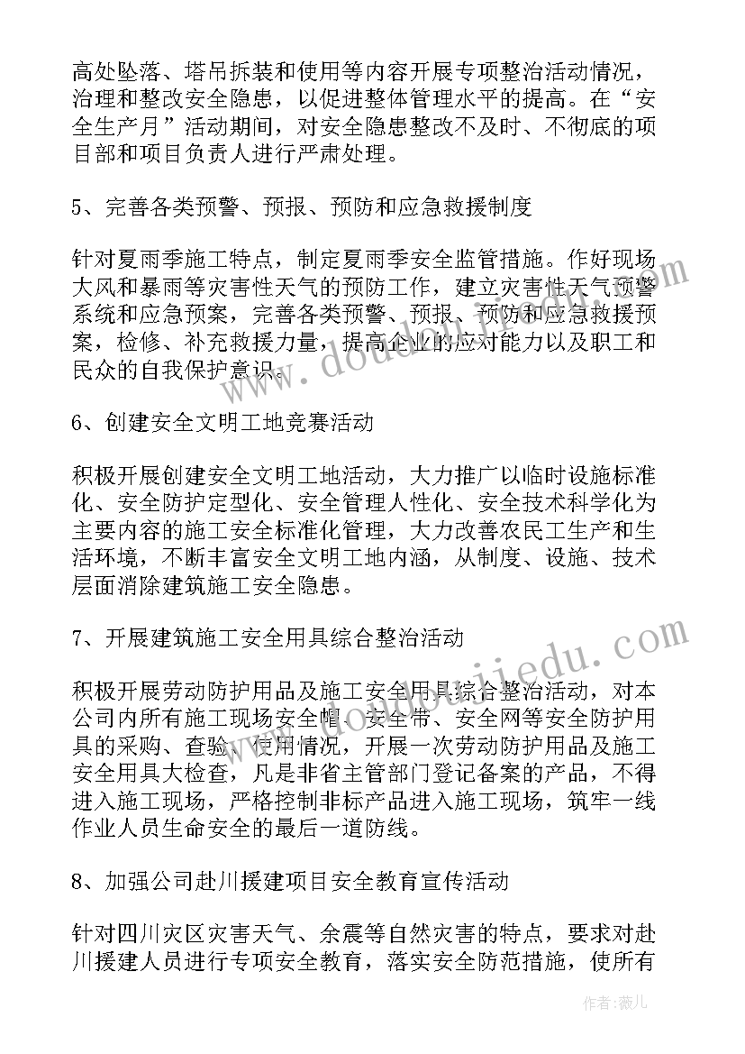 安全施工方案(汇总7篇)