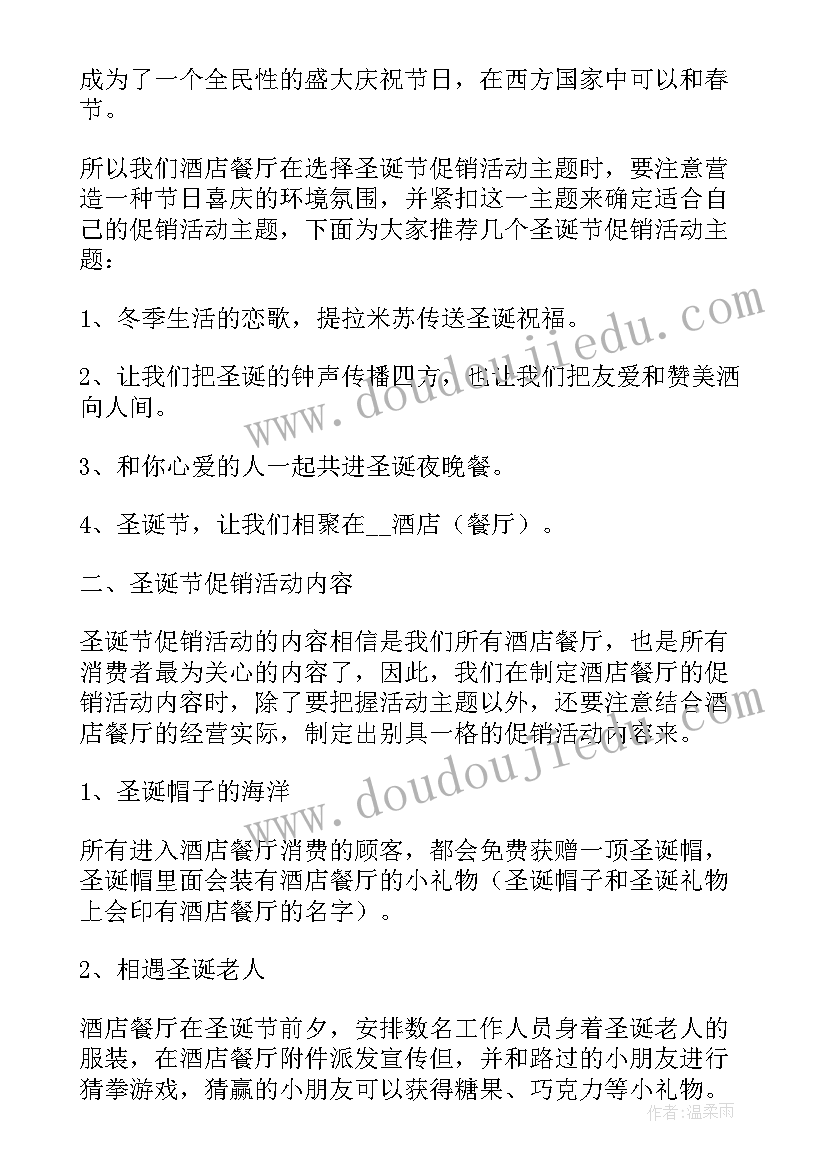 餐饮店庆活动方案 餐饮店活动营销方案(汇总10篇)