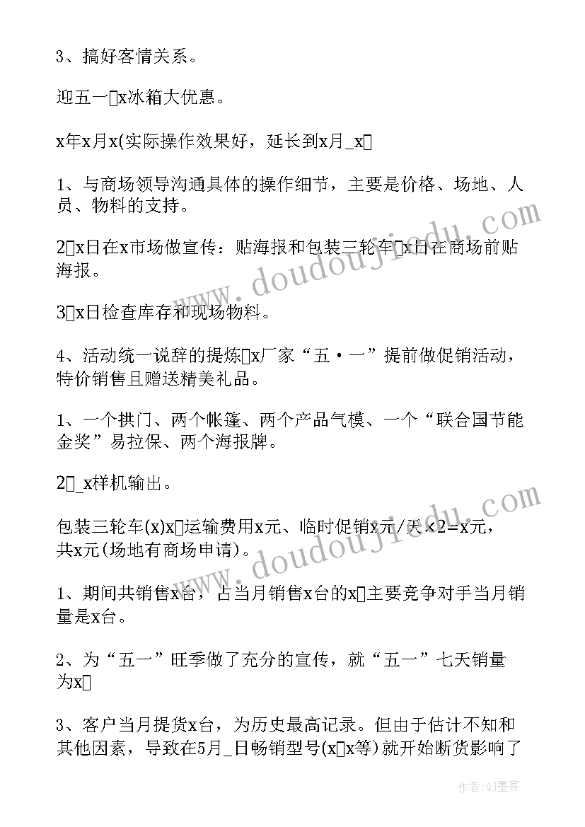 最新手机的促销方案 手机促销活动策划方案(大全5篇)