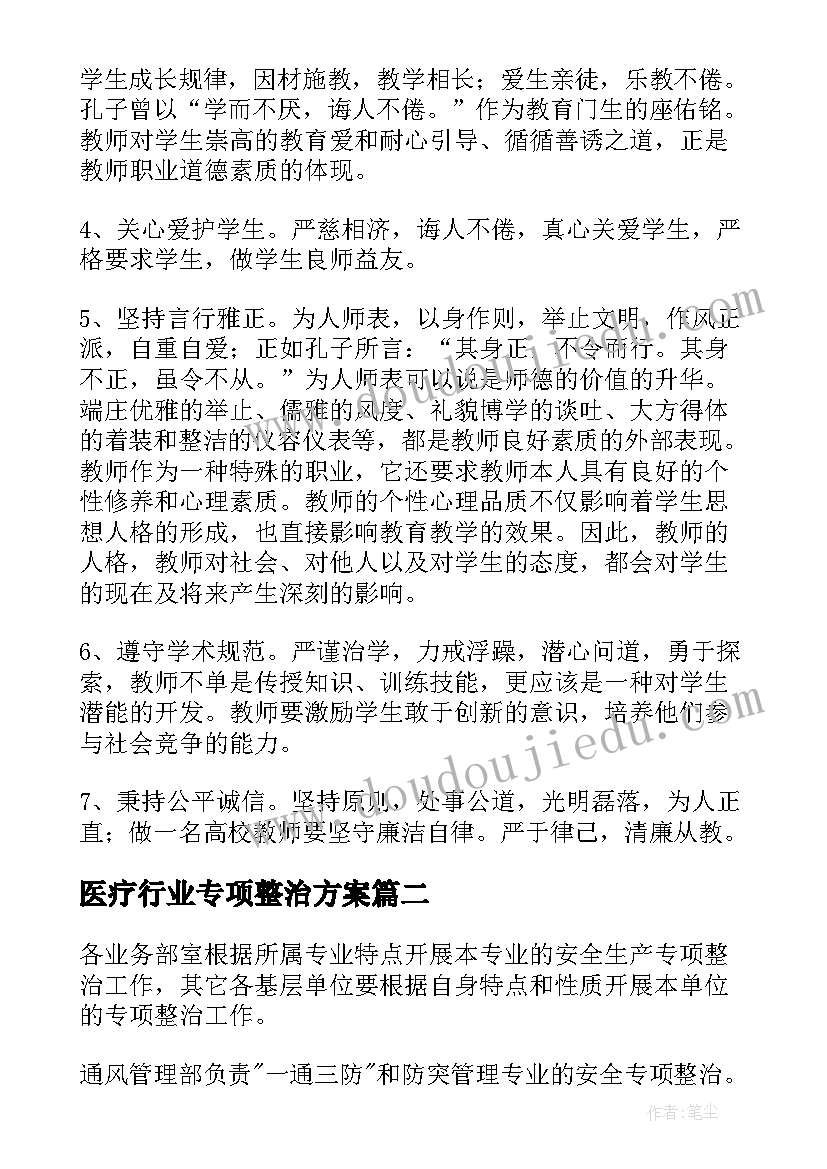 最新医疗行业专项整治方案(通用7篇)