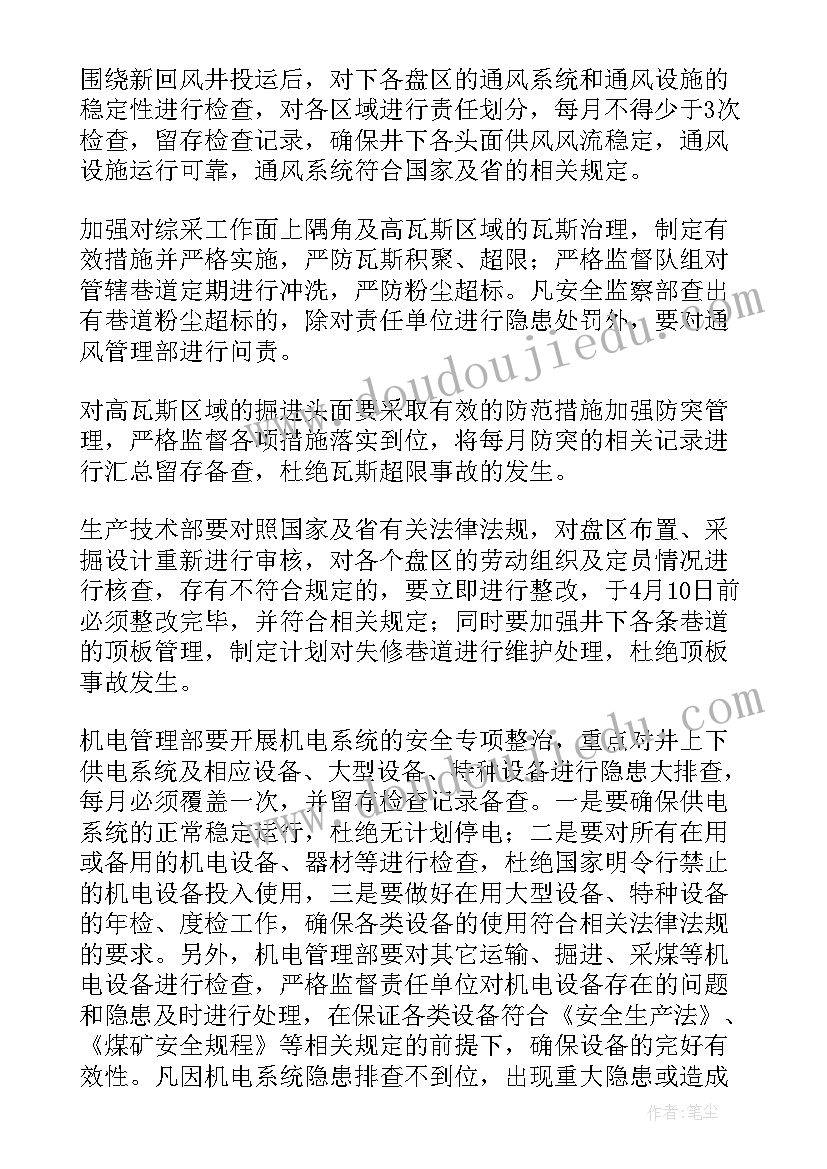 最新医疗行业专项整治方案(通用7篇)