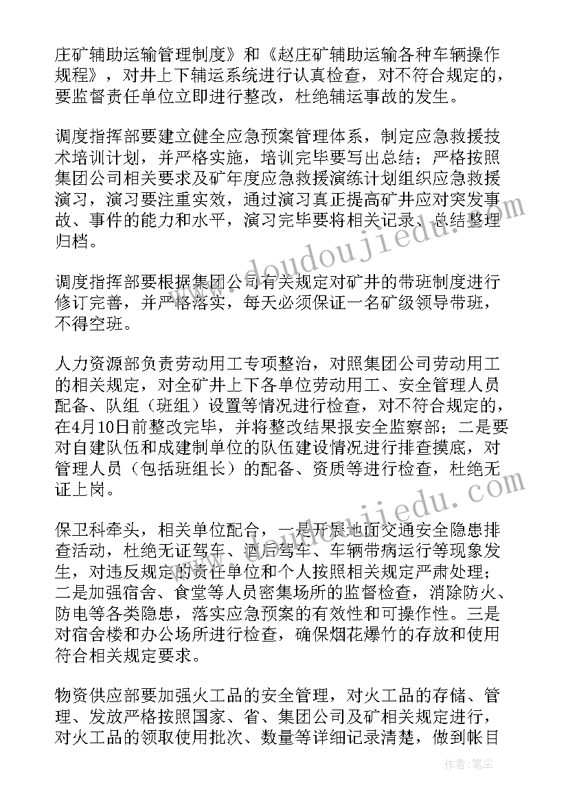 最新医疗行业专项整治方案(通用7篇)