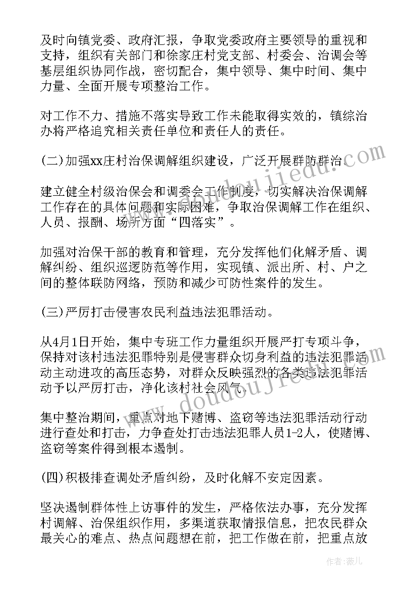 制定价格方案 公路客运价格专项整治活动实施方案(大全5篇)