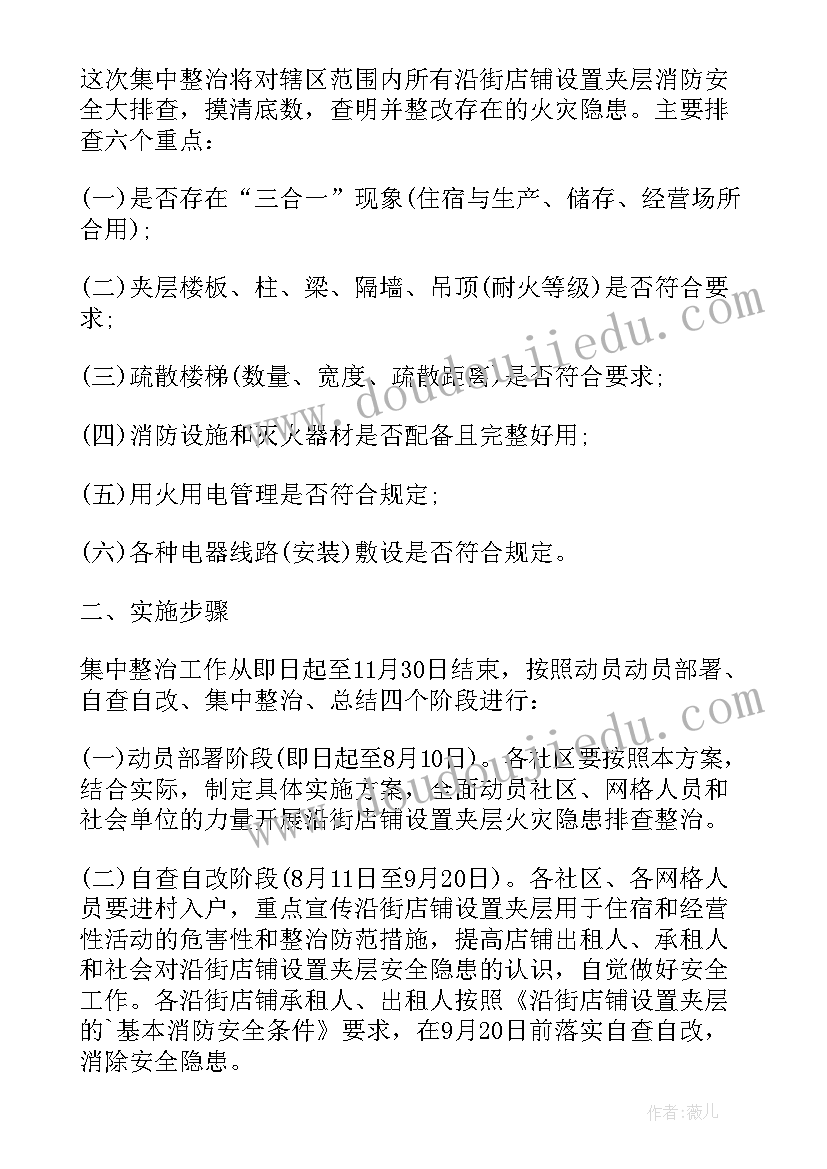 制定价格方案 公路客运价格专项整治活动实施方案(大全5篇)