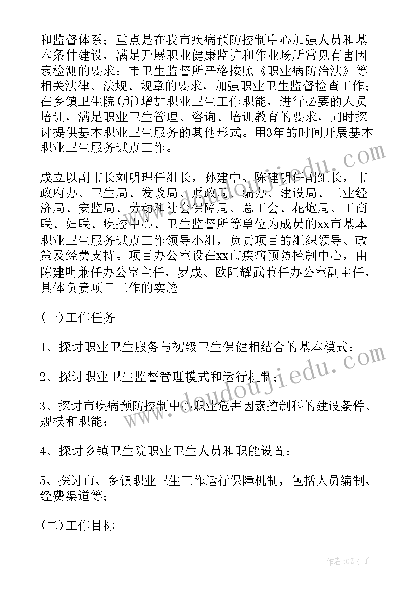 最新职业方案规划 职业生涯实施方案(实用8篇)