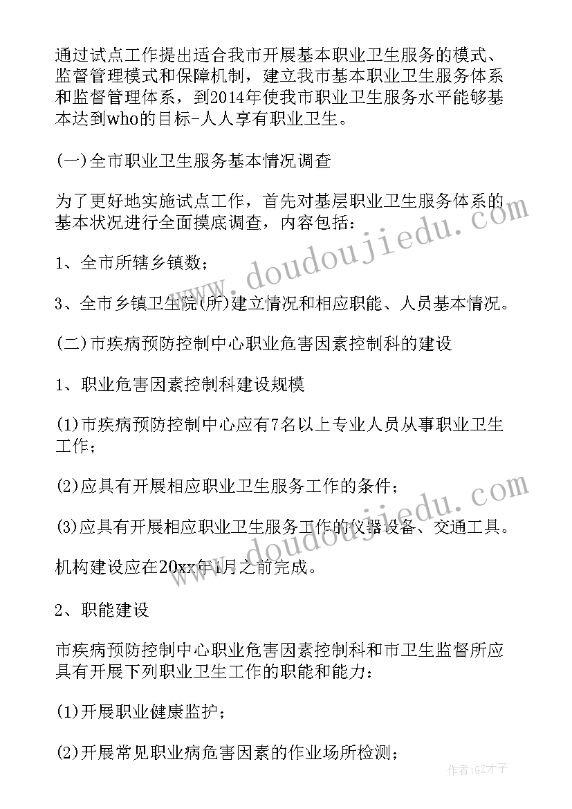 最新职业方案规划 职业生涯实施方案(实用8篇)