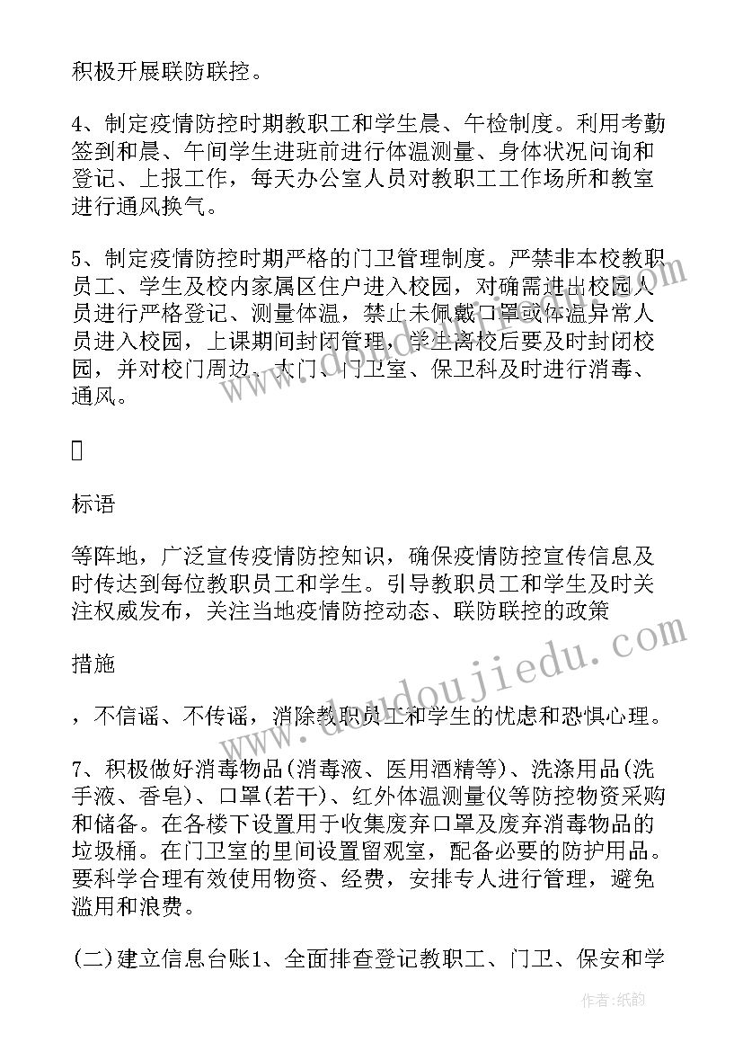 学校错峰返校和复课方案(大全5篇)