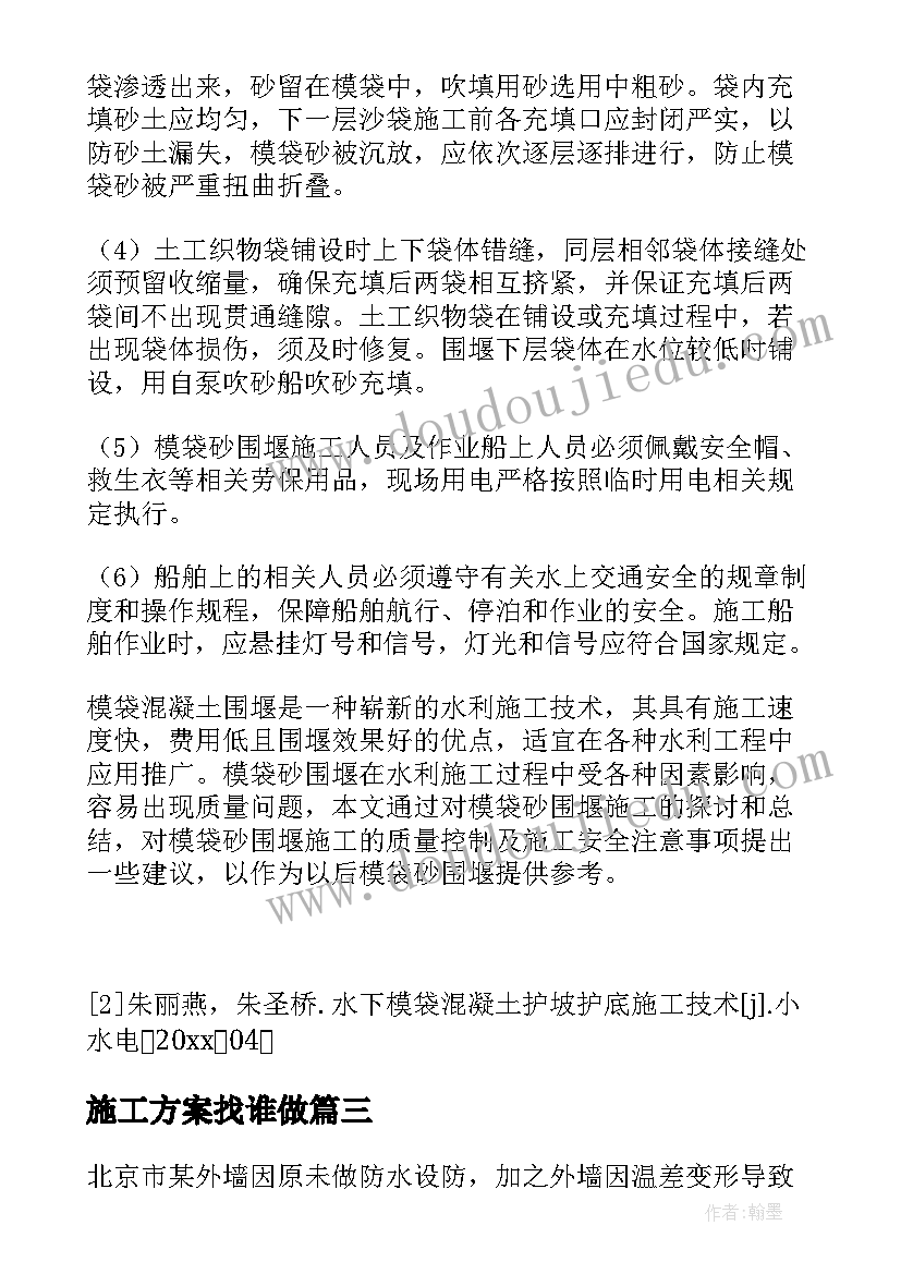 2023年施工方案找谁做(精选7篇)