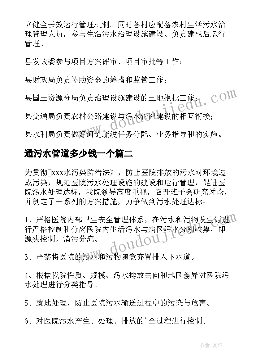 2023年通污水管道多少钱一个 农村污水治理施工方案(汇总5篇)