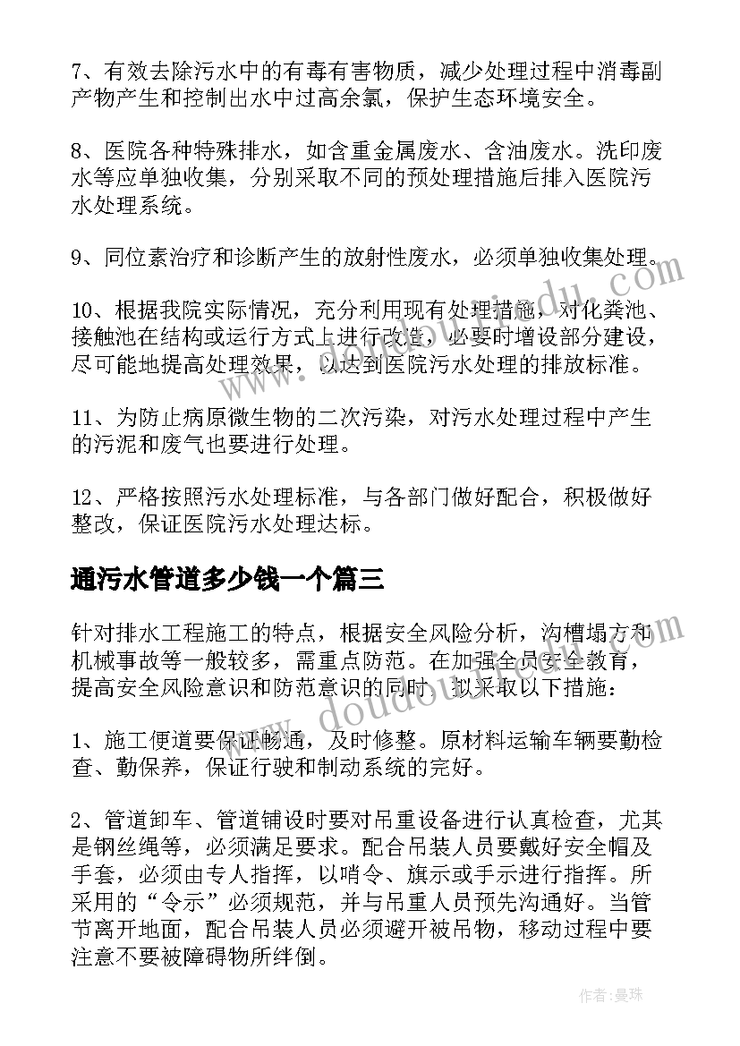 2023年通污水管道多少钱一个 农村污水治理施工方案(汇总5篇)