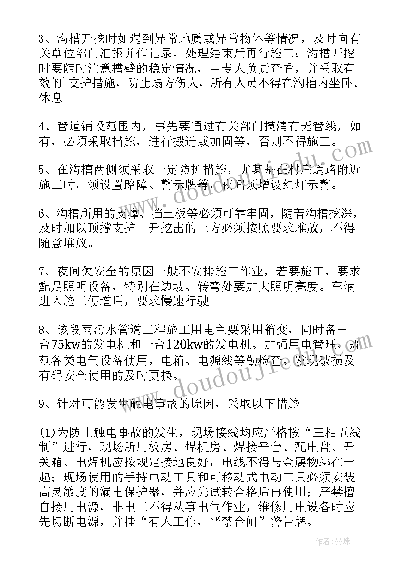 2023年通污水管道多少钱一个 农村污水治理施工方案(汇总5篇)