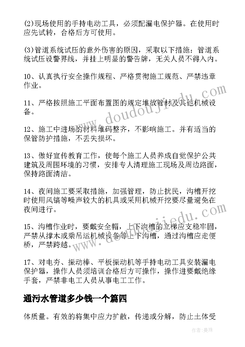 2023年通污水管道多少钱一个 农村污水治理施工方案(汇总5篇)