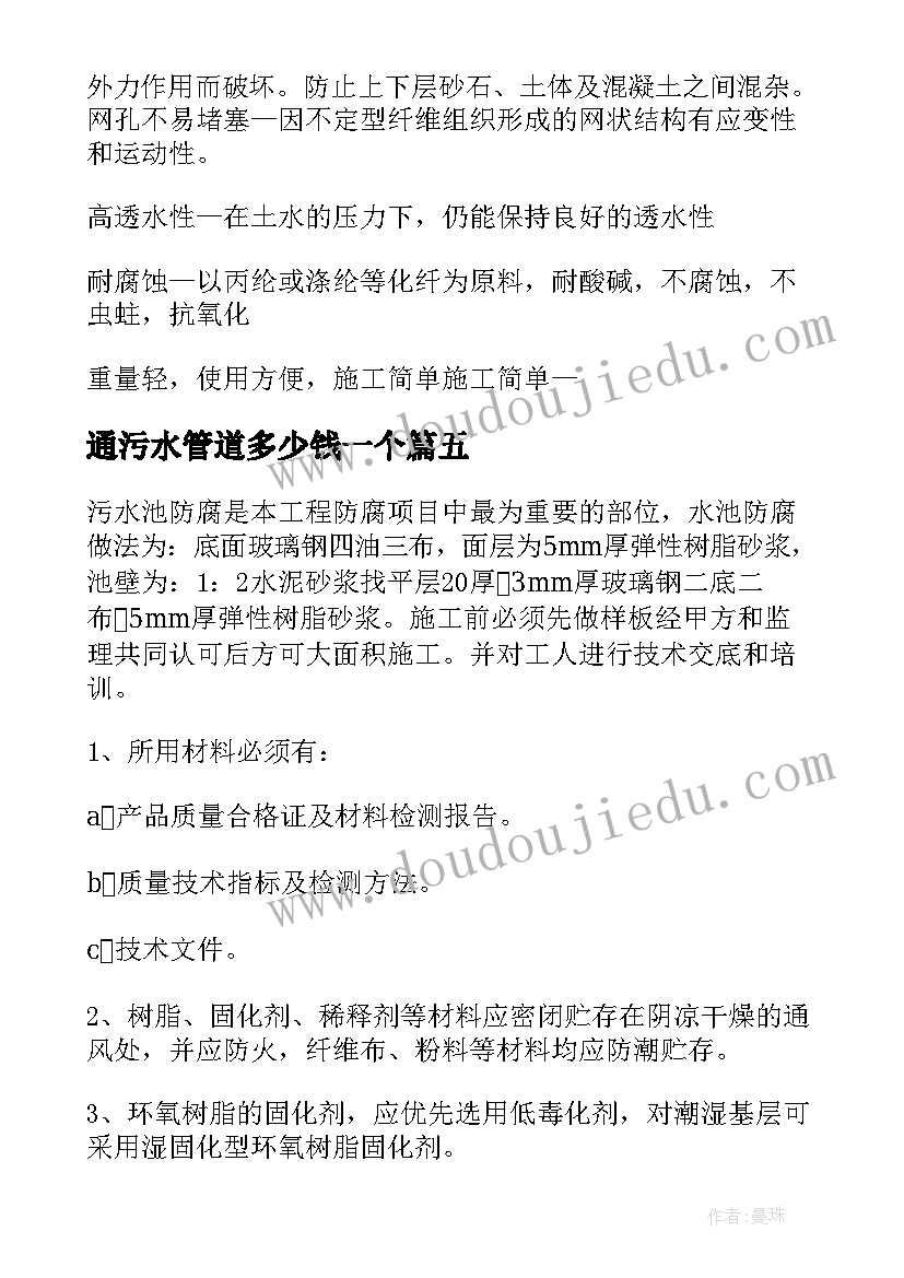 2023年通污水管道多少钱一个 农村污水治理施工方案(汇总5篇)