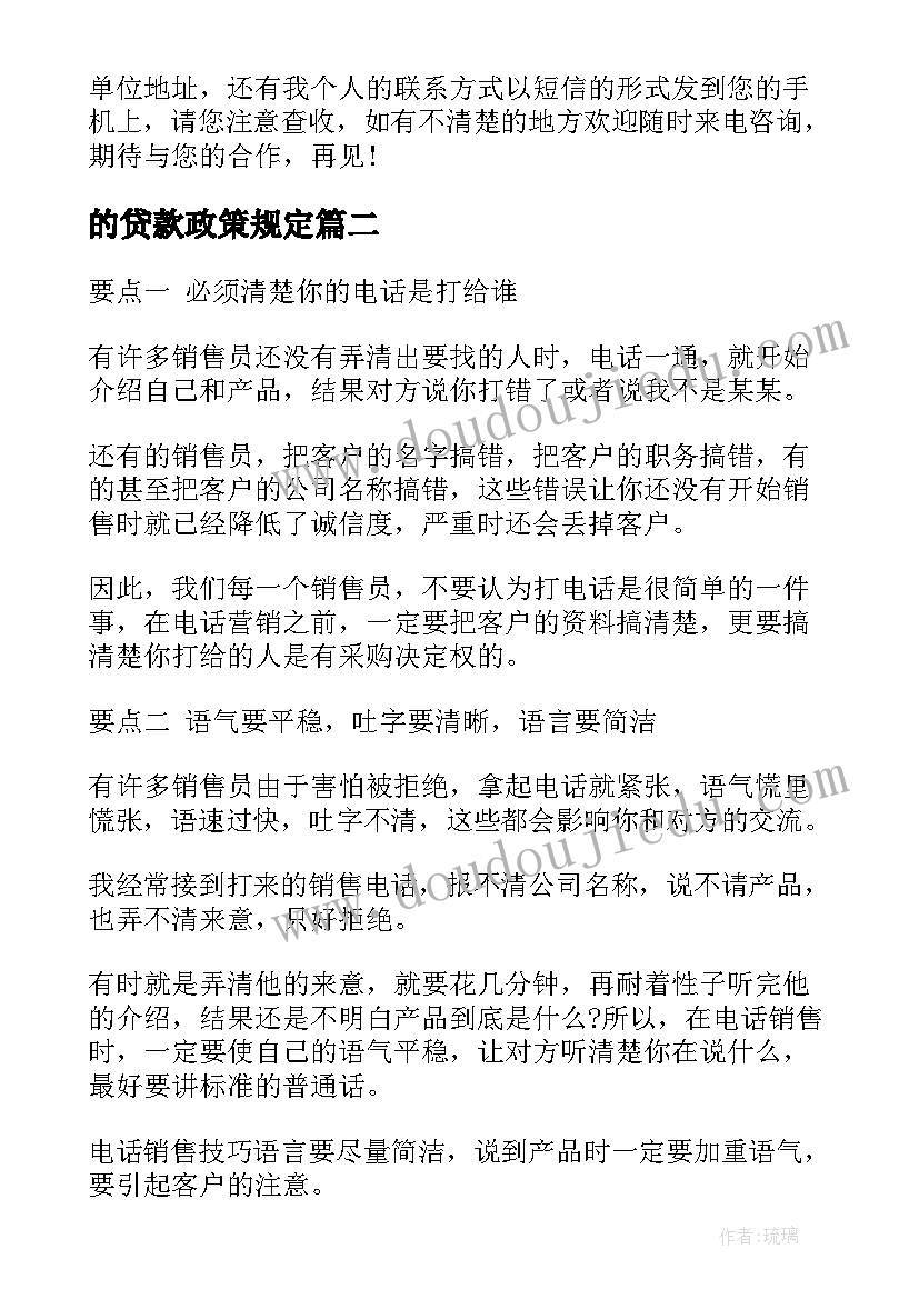 最新的贷款政策规定 贷款产品配套方案(优秀5篇)