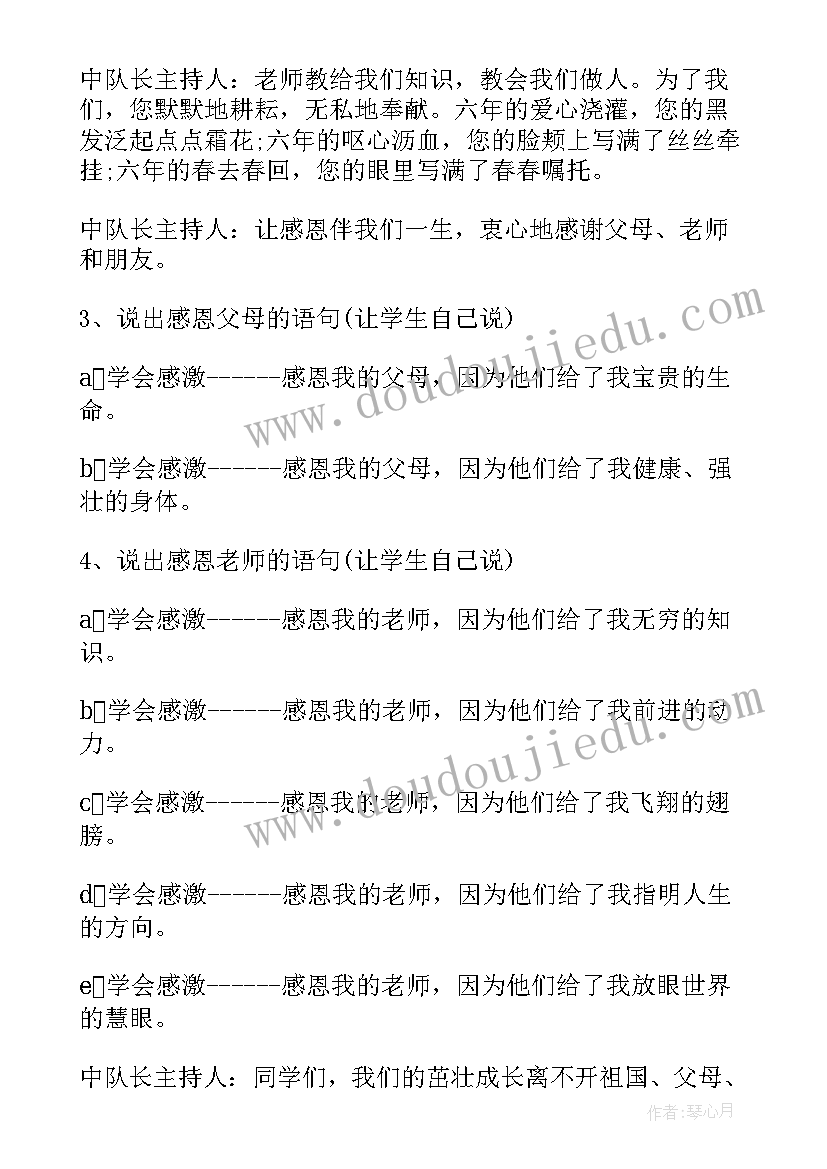 感恩班会设计方案高中学生 感恩父母班会设计方案(大全6篇)