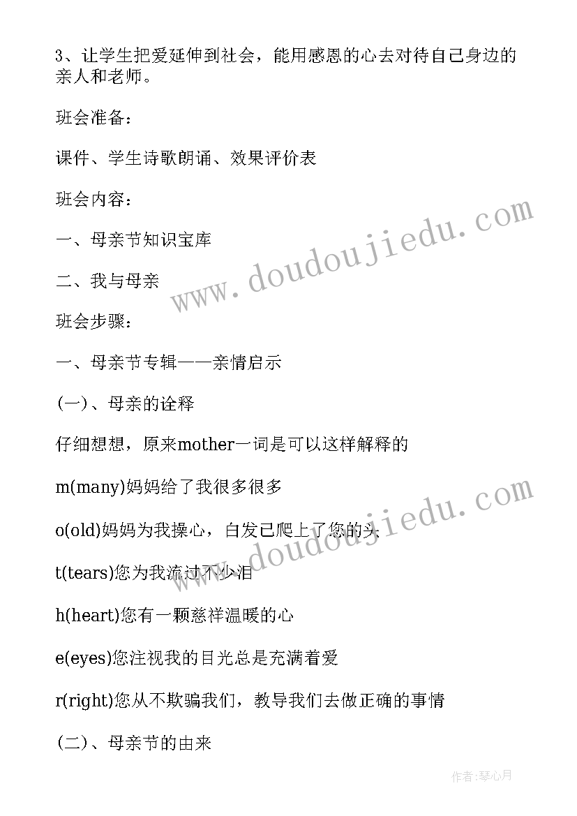 感恩班会设计方案高中学生 感恩父母班会设计方案(大全6篇)