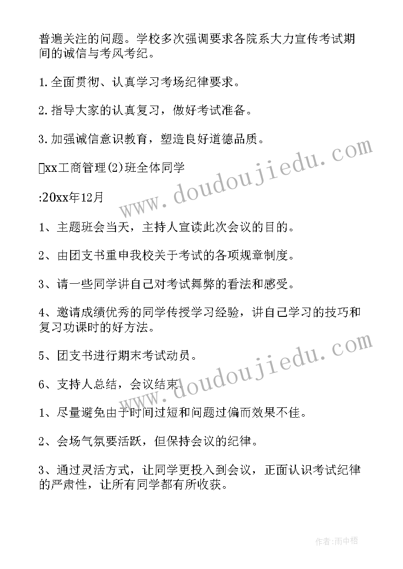 诚信的班会方案有哪些(优秀8篇)