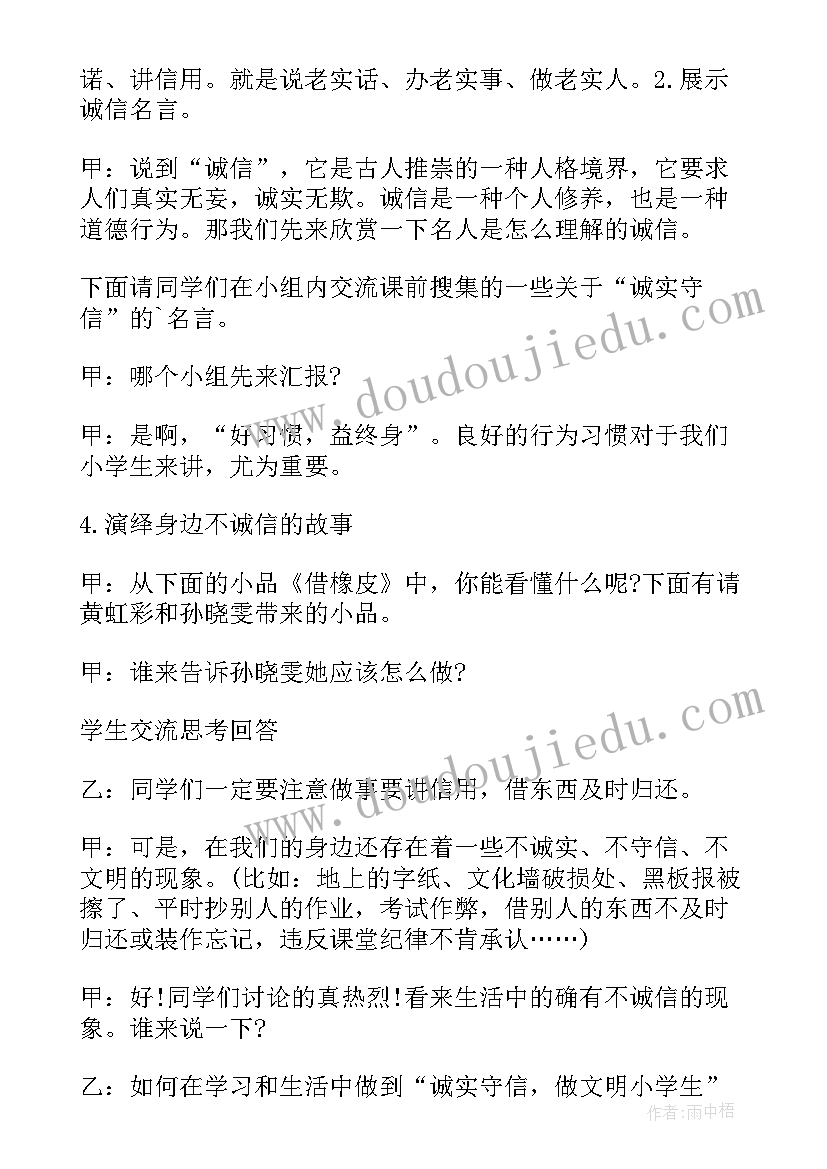 诚信的班会方案有哪些(优秀8篇)