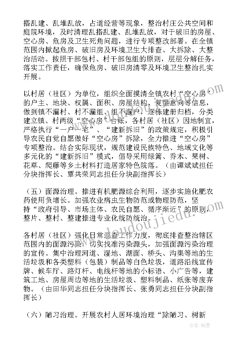 乡镇人居环境整治工作汇报材料 农村人居环境整治工作方案(优质5篇)