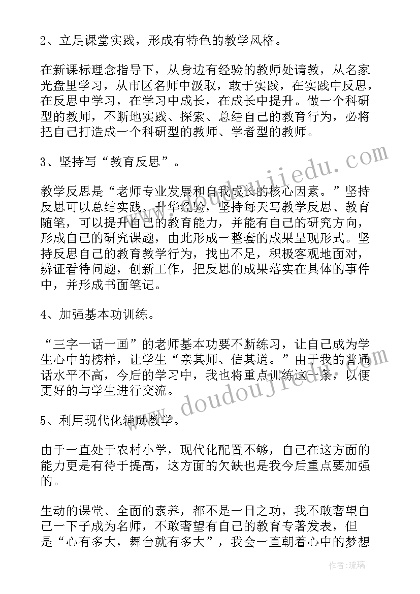 2023年教师个人整改方案(实用5篇)