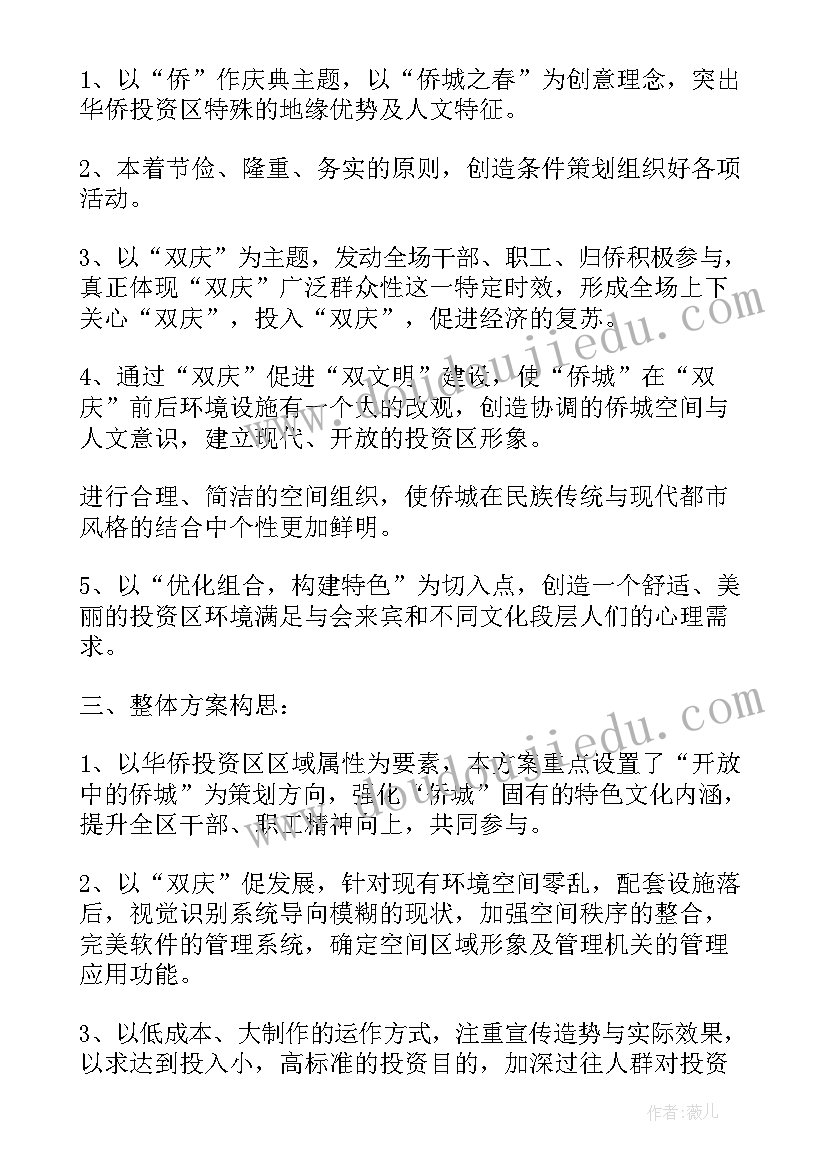 最新方案总体结构图(汇总9篇)