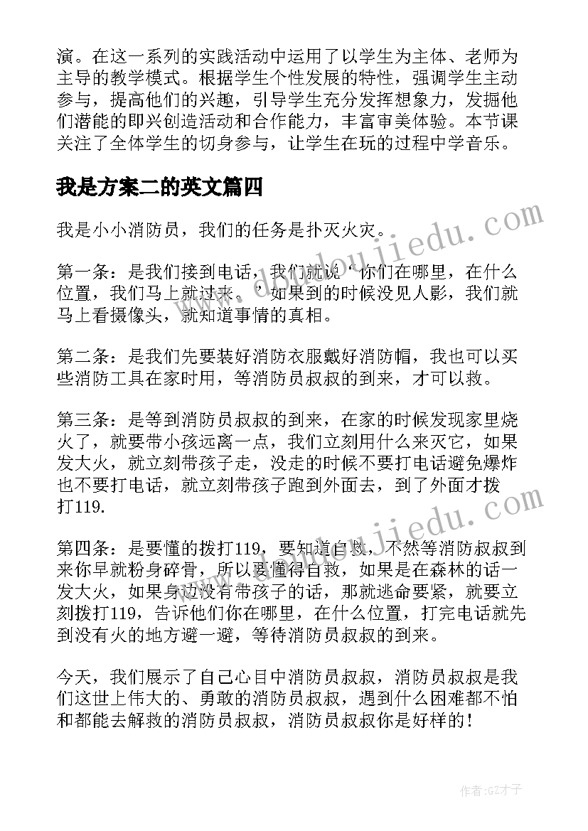 2023年我是方案二的英文(实用5篇)