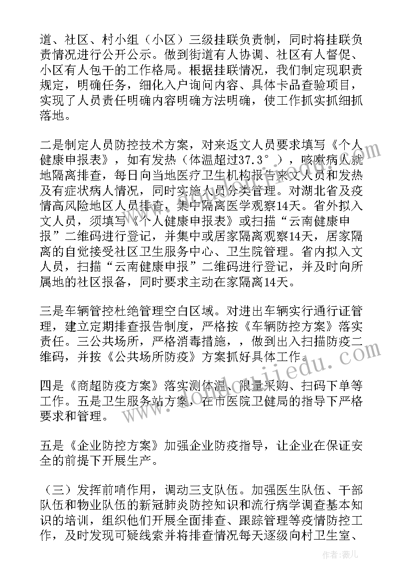 开展疫情防控工作方案(优秀6篇)