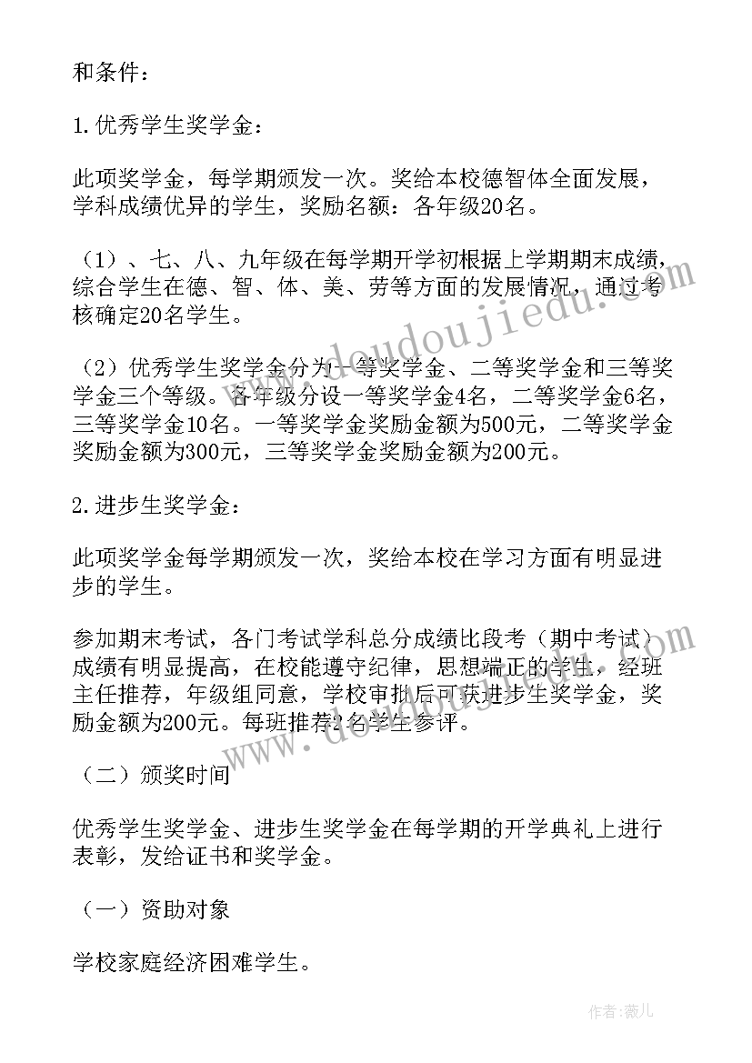 助学金方案制定原则(模板5篇)