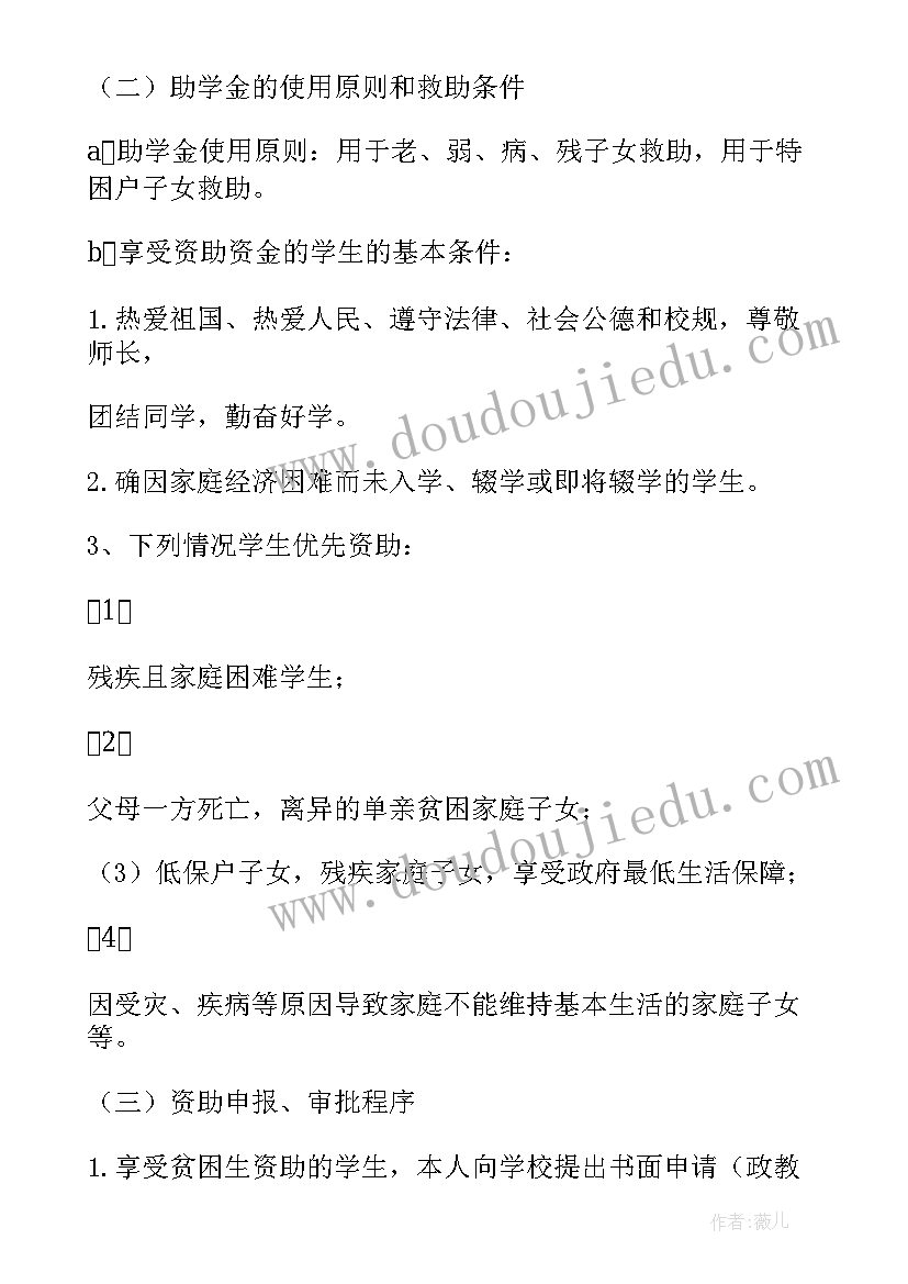 助学金方案制定原则(模板5篇)