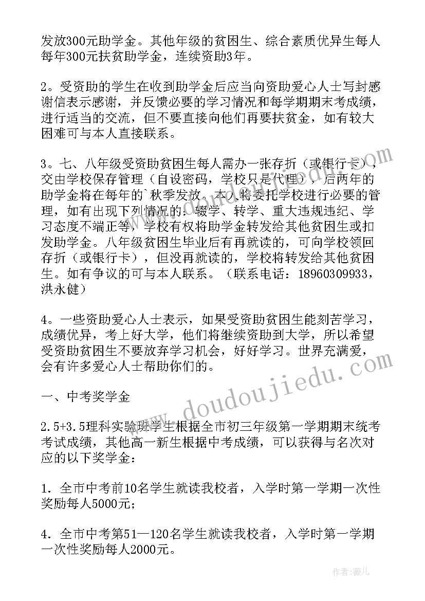 助学金方案制定原则(模板5篇)