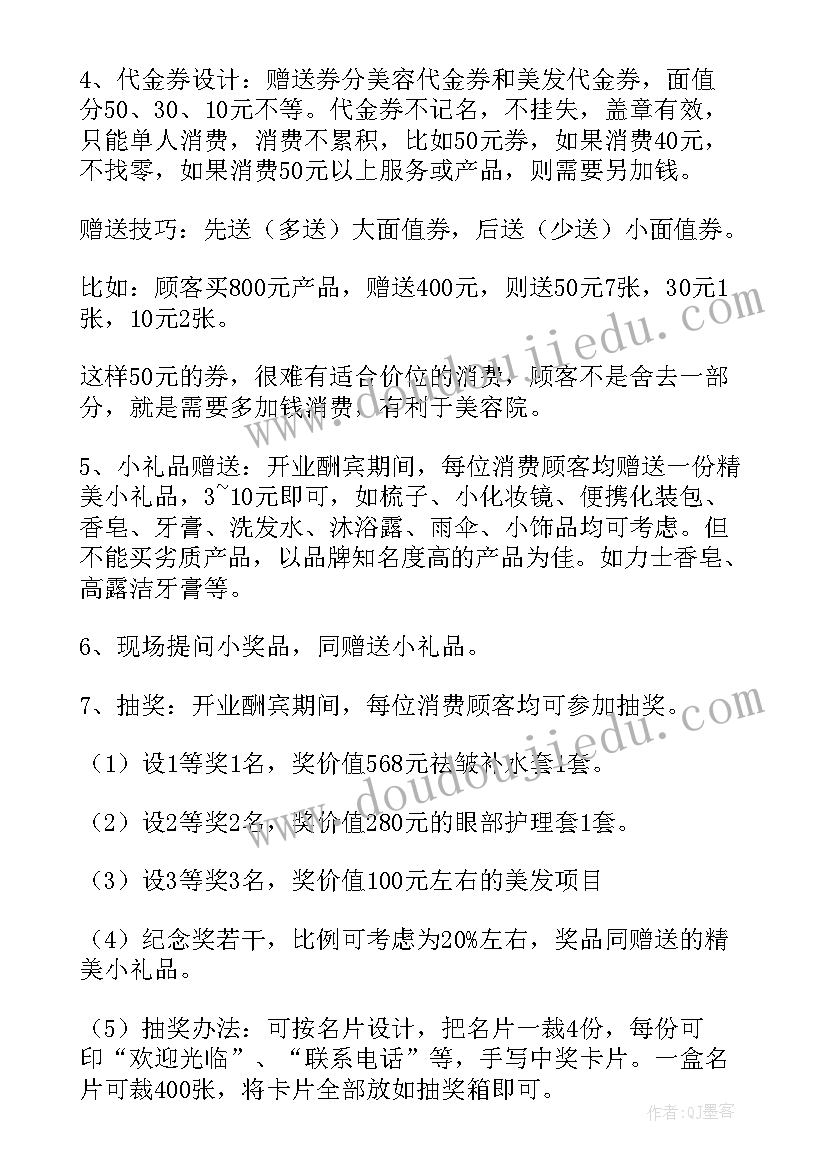 2023年美容院做活动方案文字版(汇总10篇)