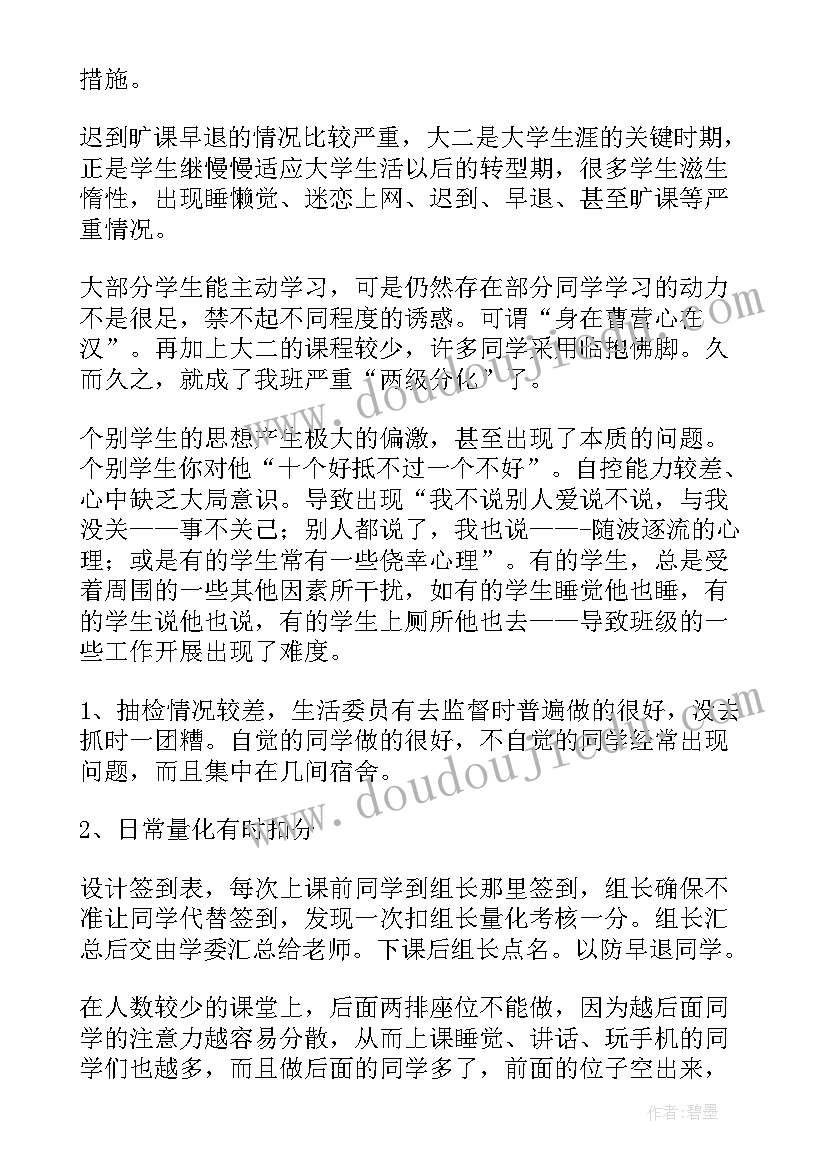 2023年小学整改方案 小学班级整改方案(精选5篇)