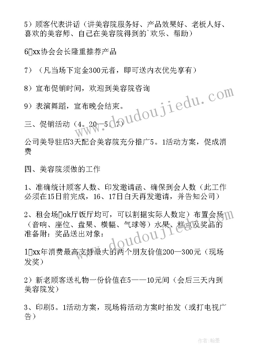 最新美容养生馆五一活动方案(通用6篇)