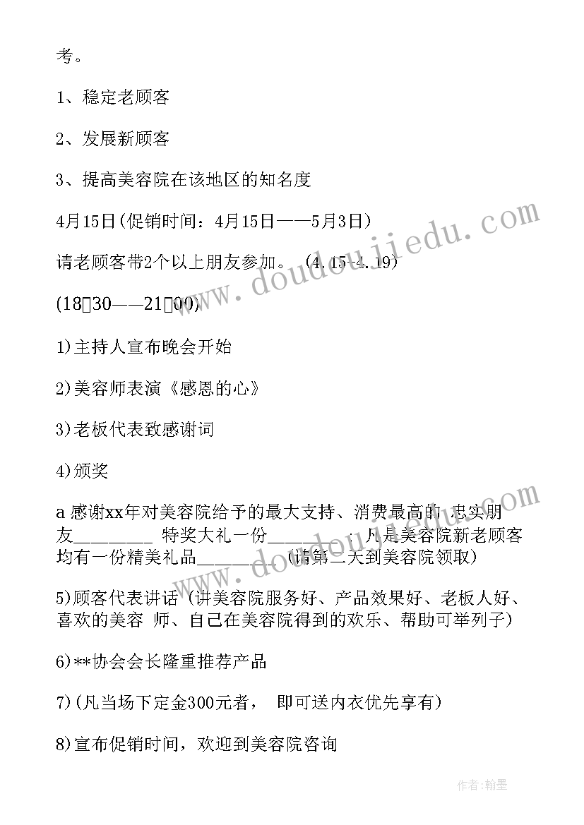 最新美容养生馆五一活动方案(通用6篇)