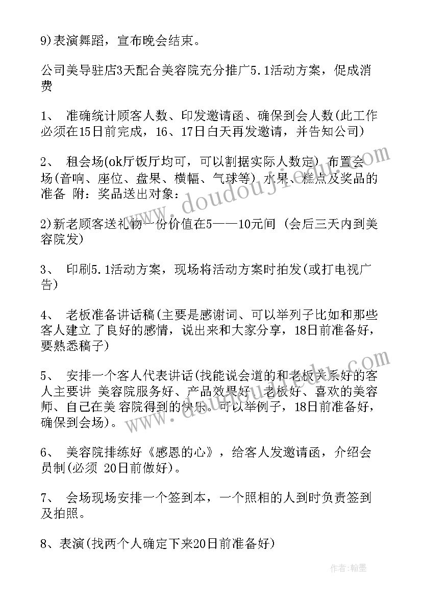 最新美容养生馆五一活动方案(通用6篇)