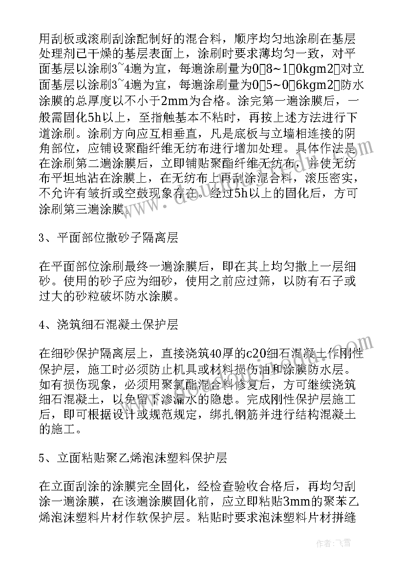 2023年地下室施工方案排版要求 地下室施工方案(大全5篇)