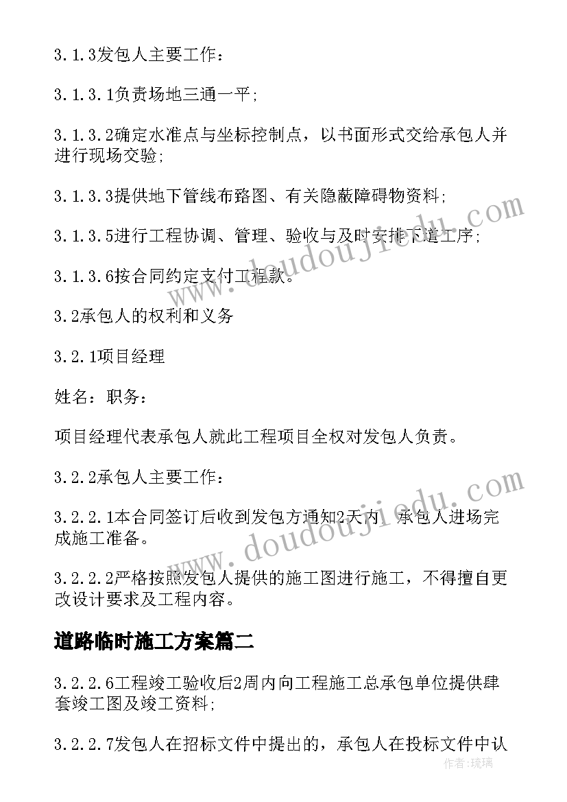 2023年道路临时施工方案 小区道路施工方案(优秀5篇)