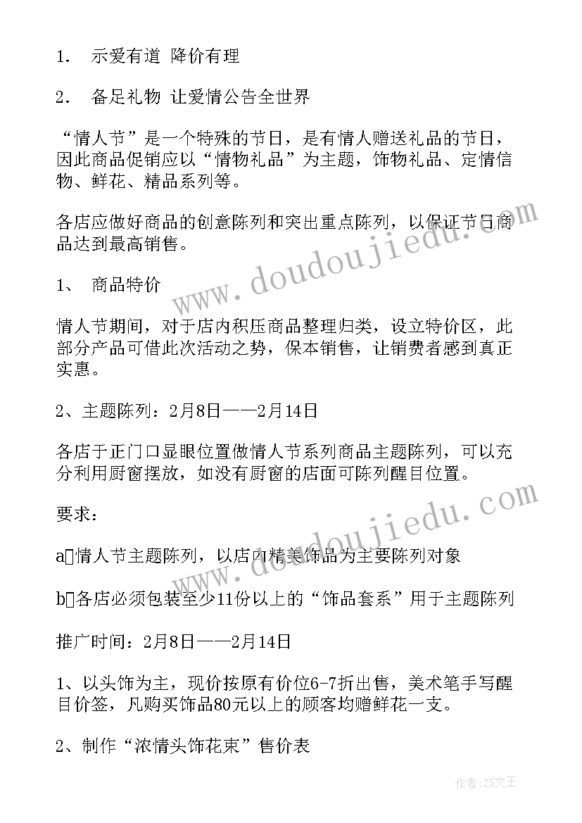 2023年策划促销方案 促销策划方案(通用8篇)